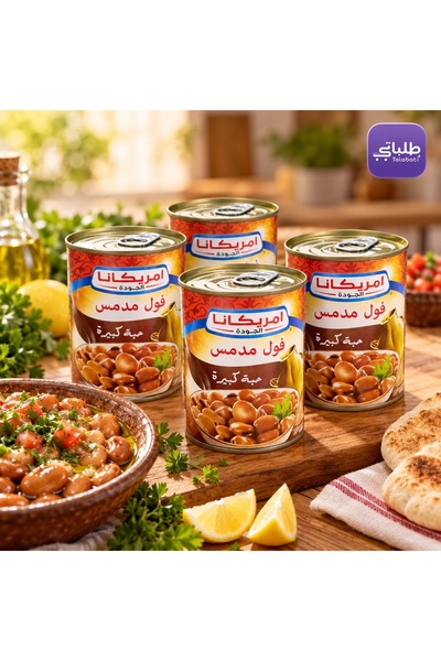 Americana فول مدمس أمريكانا حبة كبيرة – 260 جرام × 4 حبات