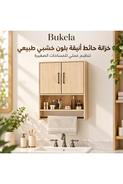 Bukela خزانة حائط خشبية طبيعية، خزانة تخزين معلقة على الحائط، رف حائط معلق لل...