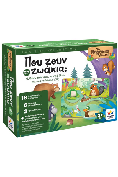 Desyllas Games Νησιά της Γνώσης – Πού ζουν τα Ζώα