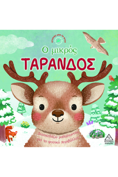 papirosbookstore STORIES FROM NATURE: THE LITTLE REINDEER