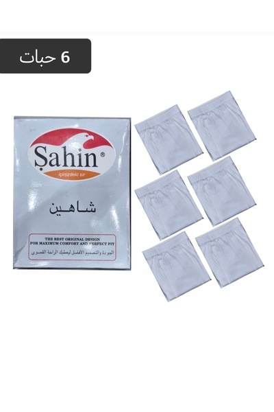 Shahn هاف شاهين قطن صناعه تركيه عدد 6 حبات