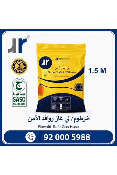 Rawafd خرطوم غاز - خرطوم غاز آمن، بطول 1.5 متر