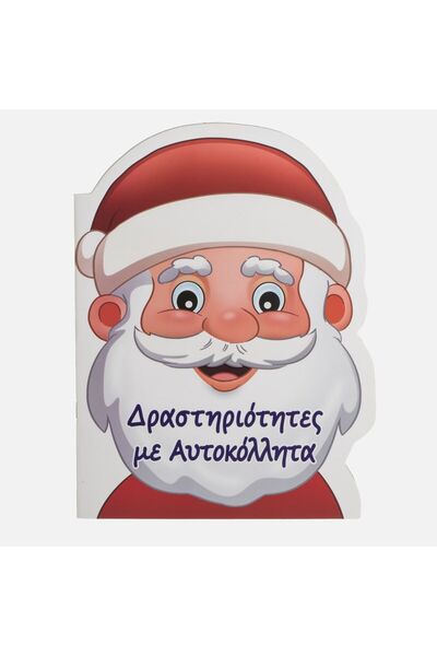 OEM Christmas Activity Book Santa Claus with Stickers 20 Sheets