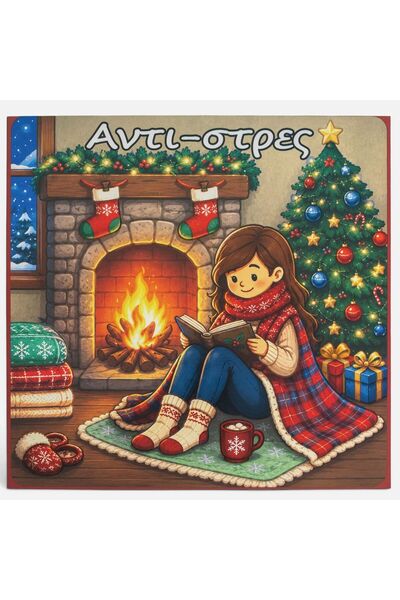 OEM Christmas Anti-Stress Book 21x21cm - 48 Pages