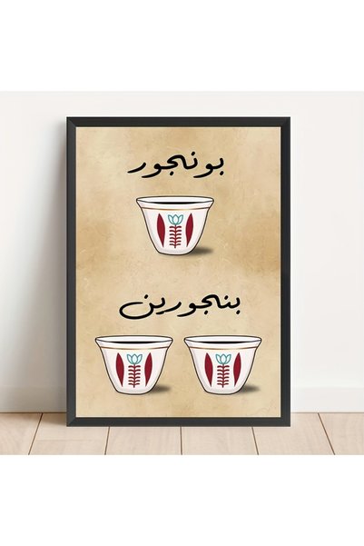 Generic Brand 1pc Bonjour Bonjourein Lebanese Lebanese Interesting Canvas Wal...