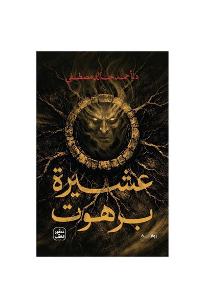 Generic Barhout Clan Ahmed Khaled Mostafa