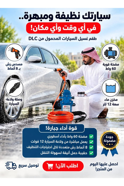 DLC -31438 High Pressure Car Washer Spray Gun 60W, 12V DC, 0.8MPa, 5L/min Flo...