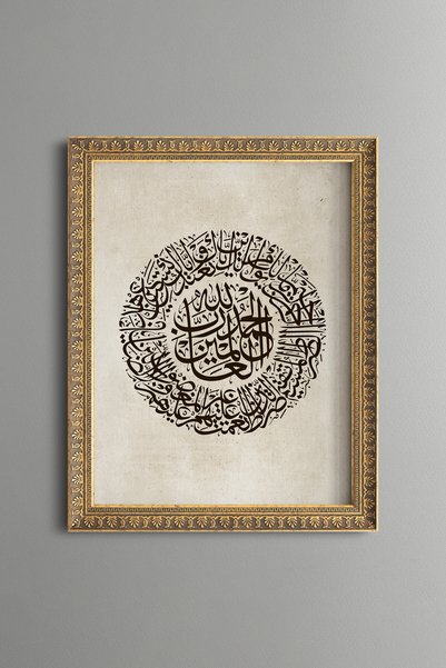 epiqart سورة الفاتحة - لوحة منقوشة بتصميم عتيق - نموذج رفيع