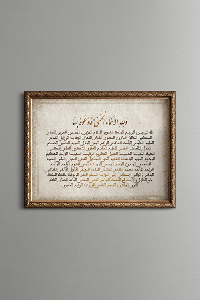 epiqart إسما أول حسنا - لوحة فنية بنمط عتيق - نموذج رفيع