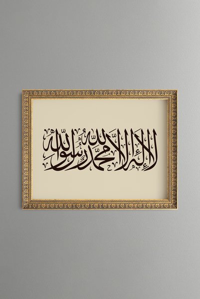 epiqart لوحة "كلمة التوحيد" - لوحة فنية بنمط عتيق - تصميم أنيق.