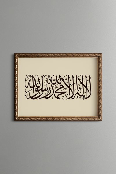 epiqart لوحة "كلمة التوحيد" - لوحة فنية بنمط عتيق - تصميم أنيق.