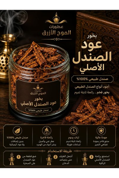almouj alazraq Original Sandalwood Oud Incense