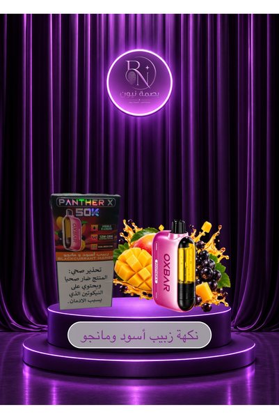 BAR سحبة اوكسبار بانثر اكس 50k سحبة نكهة زبيب أسود ومانجو