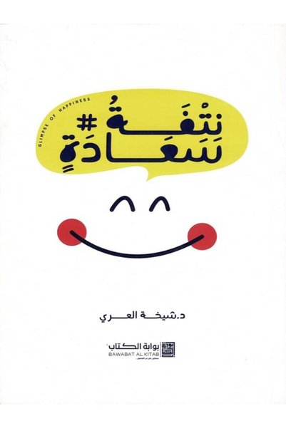 Bawabat Al kitab A Bit of Happiness
