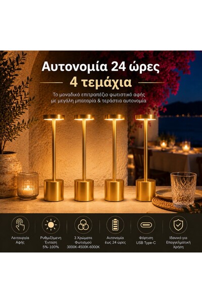 OEM Επαγγελματικό LED Επιτραπέζιο Φωτιστικό Αφής με Αυτονομία 24 Ώρες-Επαναφο...