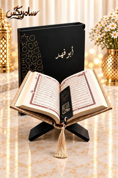 Samrix طقم نور الهدى – بوكس طقم مصحف فاخر 5 قطع قابل للتخصيص بالاسم واللوجو