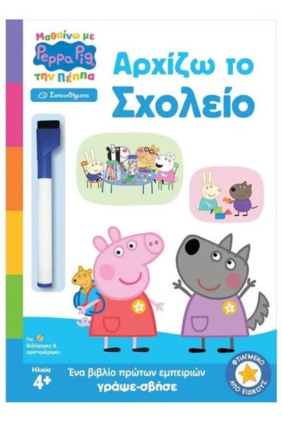OEM Βιβλίο Peppa Pig: Μαθαίνω με την Πέππα, Ξεκινάω το Σχολείο