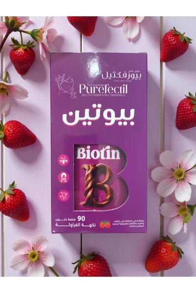 Perfectil بيورفيكتيل بيوتين 90 علكة - مكمل غذائي للشعر والأظافر والبشرة