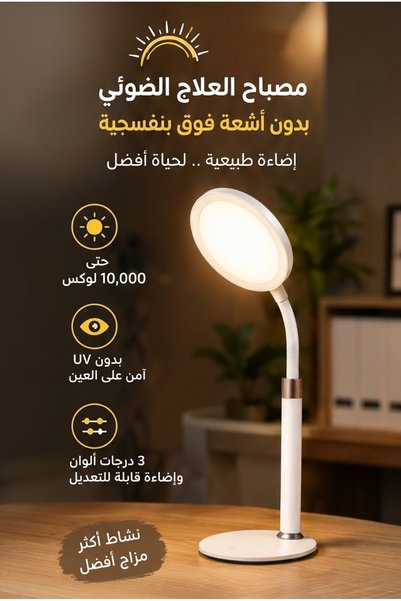 Generic مصباح علاج ضوئي أبيض خالٍ من الأشعة فوق البنفسجية وآمن للعين، بقوة 10...