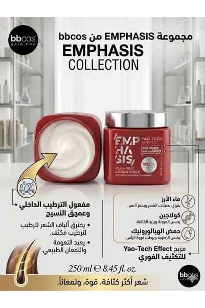 Bbcos Hair Pro بلسم تكثيف وترطيب الشعر إمفاسيس ياو-تيك من بيبكوس - 250 مل | ب...