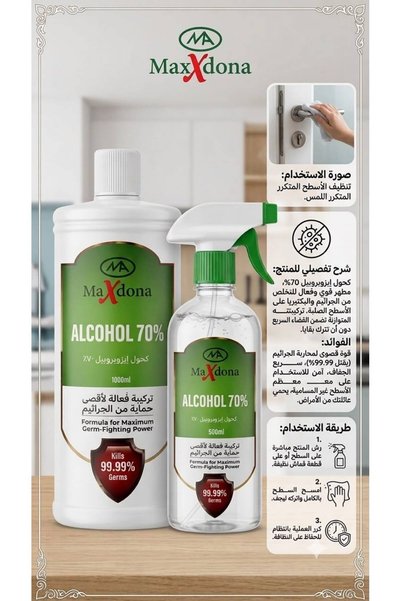 MAXDONA كحول إيزوبروبيل مطهر وبخاخ تعقيم بنسبة 70% من ماكس دونا | يقتل 99.99%...