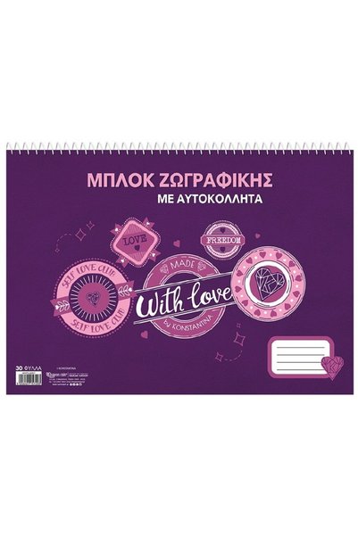 Paper City Ταμπλέτα Σχεδίασης με Αυτοκόλλητα - KONSTANTINA 6