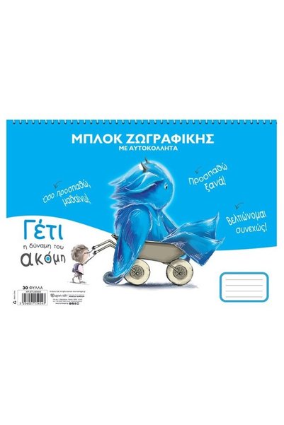 Paper City Ταμπλέτα Σχεδίασης με Αυτοκόλλητα - Yeti 6