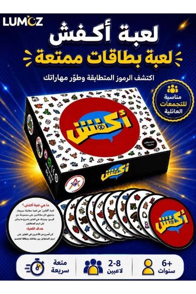 LUMOZ "كالام" ألعاب بطاقات عربية للأطفال والكبار، لعبة بطاقات ممتعة وسريعة ال...
