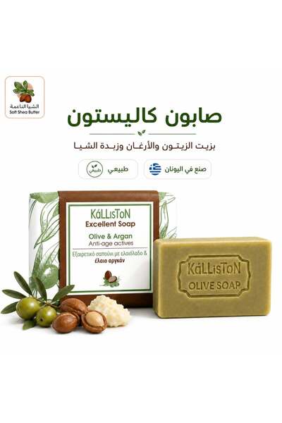 Other صابون كاليستون بزيت الزيتون والأرغان وزبدة الشيا