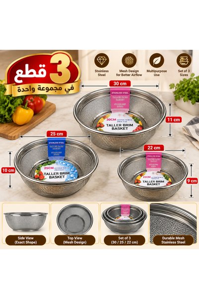 Aromaesc طقم سلال فواكه وخضروات من الفولاذ المقاوم للصدأ مكون من 3 قطع – مصفا...