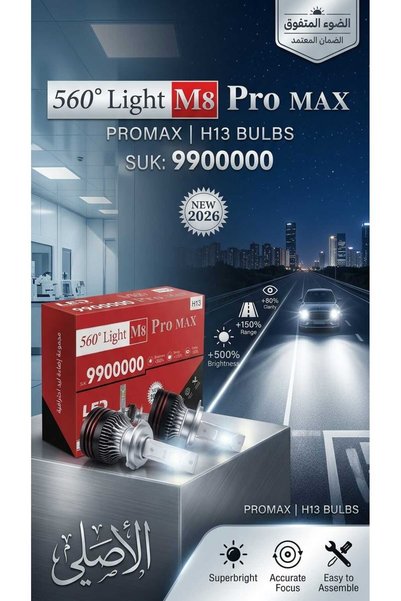 560 ليد للسيارات 560Light M8 pro max H16