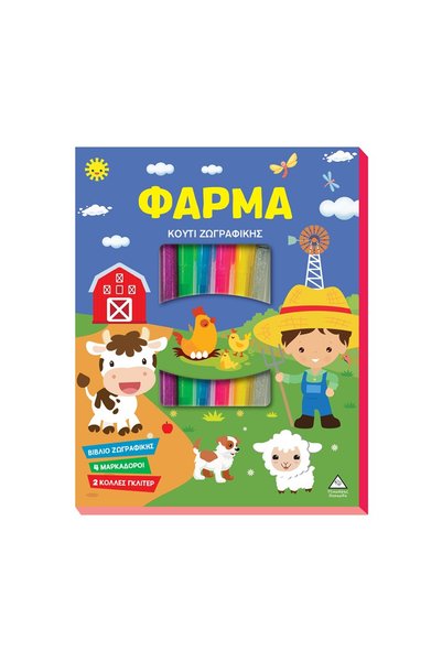 Generic Brand Εκδόσεις Τζιαμπίρη Κουτί Ζωγραφικής – Φάρμα