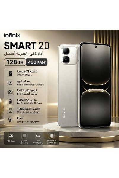 INFINIX سمارت 20 128 جيجابايت