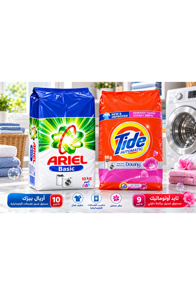 Tide عرض مسحوق غسيل أريال بيزك 10 كجم وتايد أوتوماتيك برائحة داوني 9 كجم – عب...