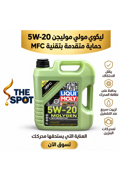 Liqui Moly زيت موليجن 5W-20 – 5 لتر |   موليجين
