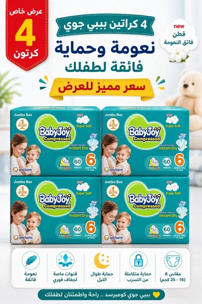 BabyJoy حفاضات "بيبي جوي" مقاس 6-60 (عبوة تحتوي على 4 علب).