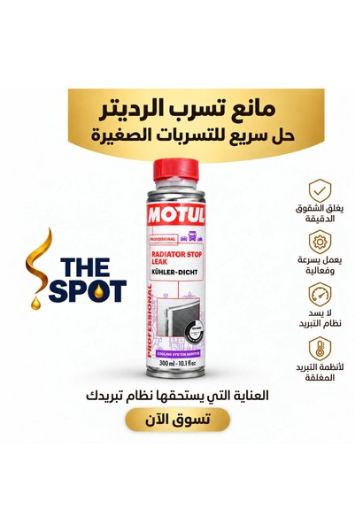 Motul Radiator Stop Leak – 300ml