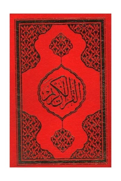 Ayfa Basın Yayın القرآن الكريم حافظ بوي مفهرس مكتوب بالكمبيوتر ومختوم (الكود:...