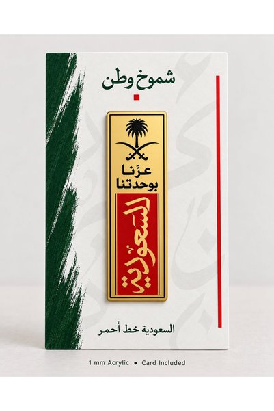 Generic ملصقات جوال أكريليك ذهبية بتصميم "الوحدة السعودية" بسمك 1 مم مع بطاقا...