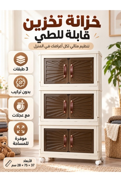 Kijarda خزانة تخزين بلاستيكية قابلة للطي بثلاثة مستويات مع أبواب وعجلات – لا ...