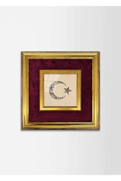 Aşiyan Sanat Bismillah and Word of Tevhid Fabric Framed Painting