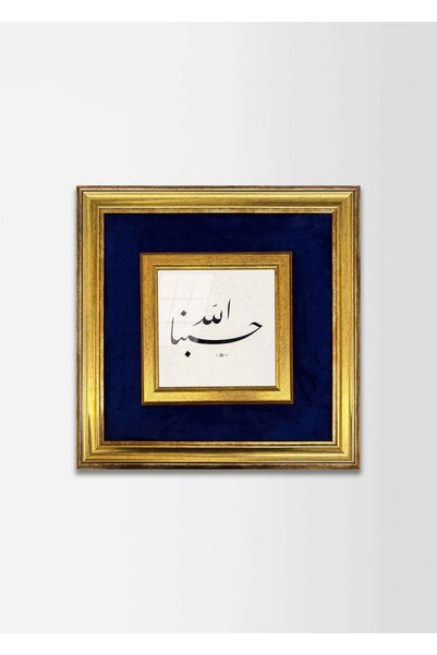 Aşiyan Sanat Hasbunallah Fabric Framed Painting