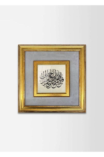 Aşiyan Sanat Surah Joseph 64: Verse 64 - Fabric Framed Painting