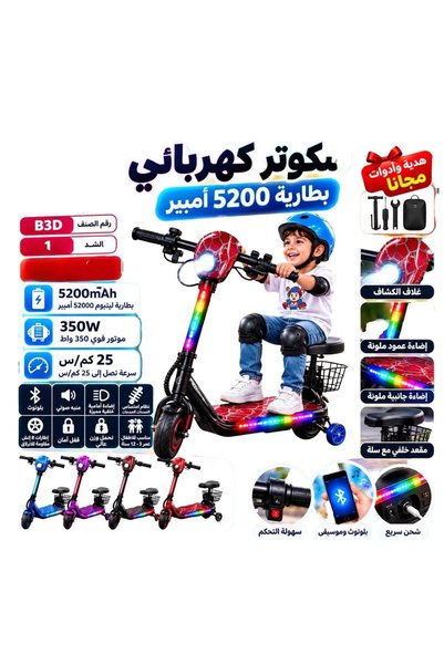 My modern game سكوتر متطور مع سلة