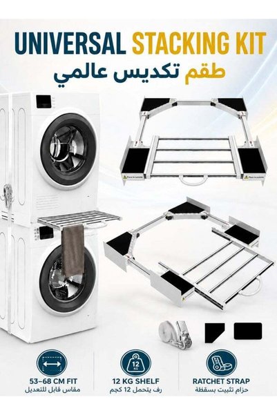 WALALLA مجموعة رفوف قابلة للتعديل للاستخدام مع الغسالات والمجففات، مناسبة للأ...