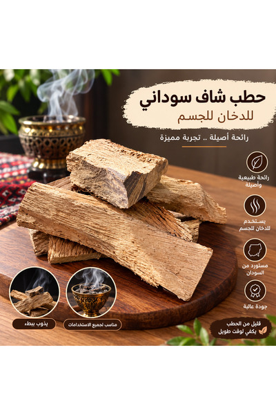 Generic Brand I Saw Sudanese Wood.