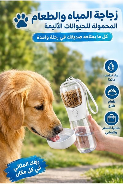 Yallabena White Portable Pet Water Bottle with Detachable Food Container 550 ...