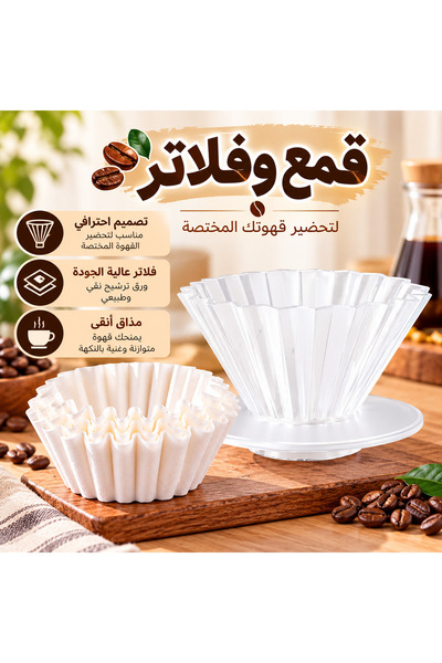 Your drinks جهاز تحضير القهوة V60 بفلتر، مقاس 01