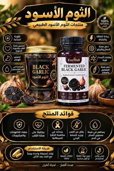 ww الثوم الاسود المعتق كبسولات وثوم اقراص لتنظيم مستويات السكر في الدم وتقوية...