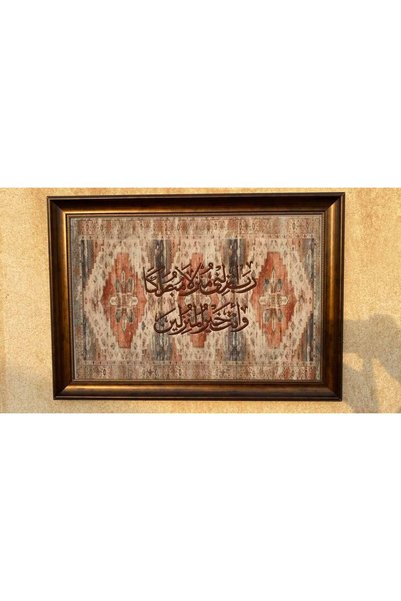Other لوحة مطرزة رب انزلني ..